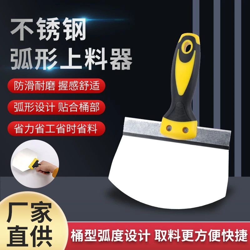 弧形刮刀方形扇形上料铲油漆工刮腻子刮大白油灰刀上料铲刮桶神器