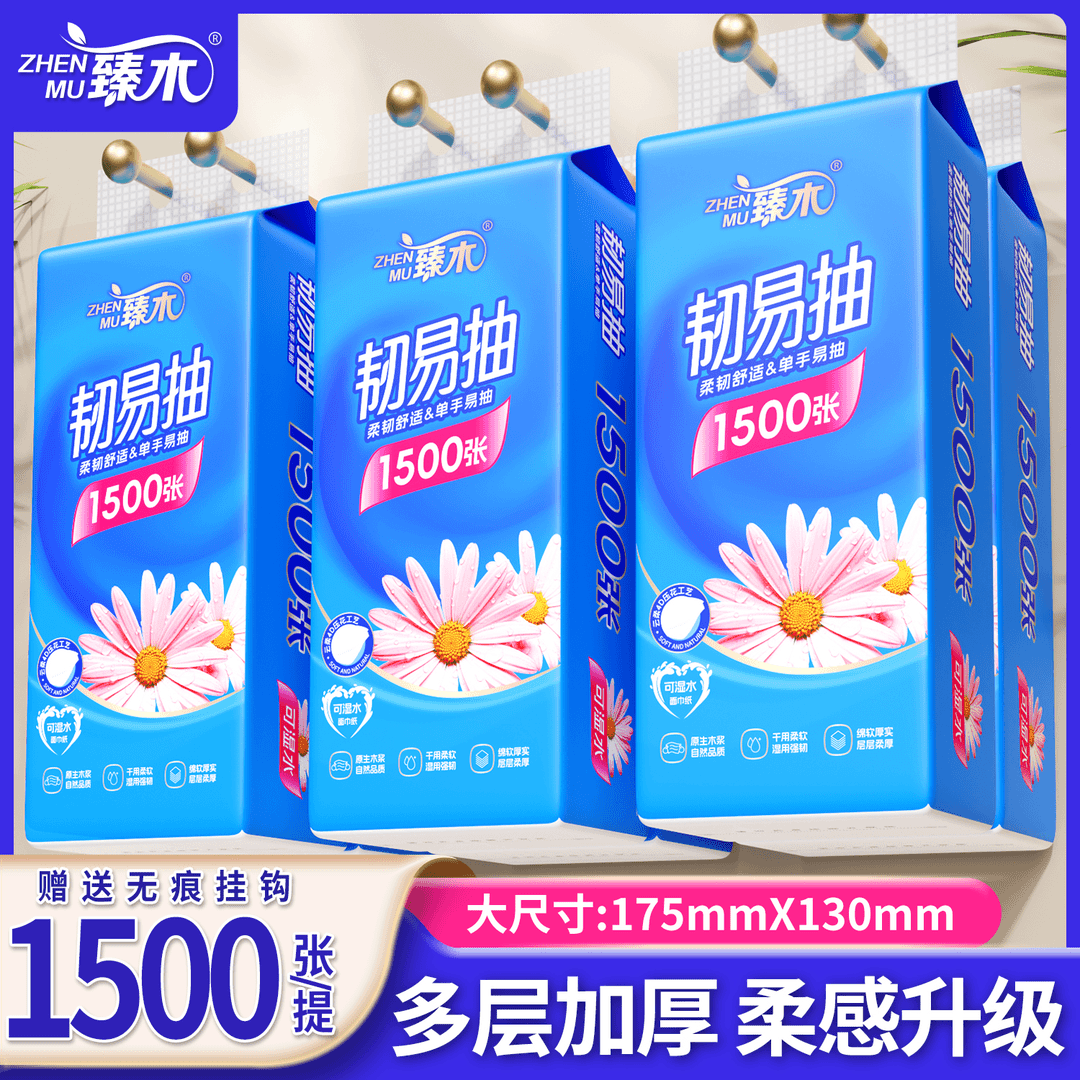 【整箱15000张】臻木10大提家用面巾纸餐巾纸原生木浆悬挂式抽纸HQ