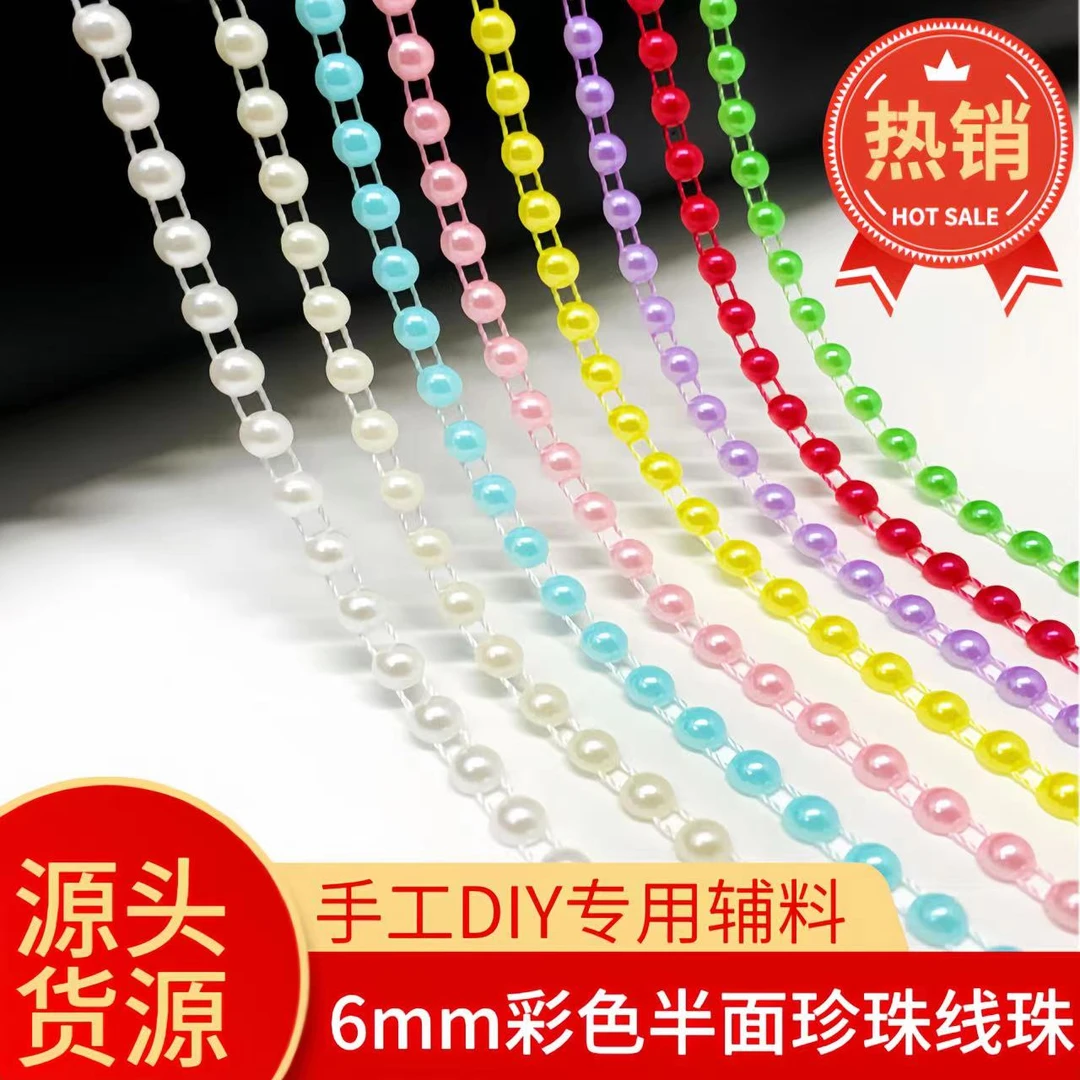 白色6mm半面仿珍珠链条diy手工花灯珠链纸盒花束装饰材料颜色辅料