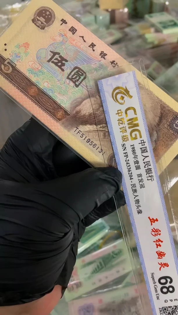 【闪购商品】第四版不挑号五元标十-TF无47