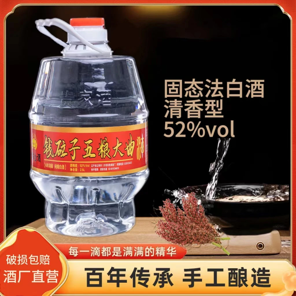 钱砬子散装白酒五粮大曲52° 默认圆通48小时内发货52度2.5