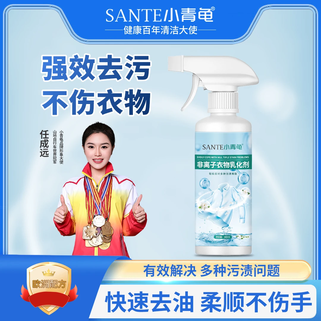小青龟非离子衣物乳化剂强效去油去黄去渍去霉留香白衣除渍温和