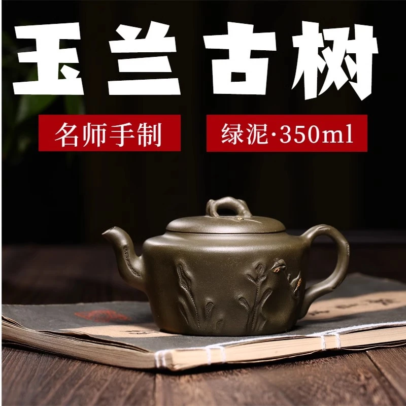 正宗宜兴紫砂壶纯全手工泡茶壶家用功夫茶具套装绿泥玉兰古树