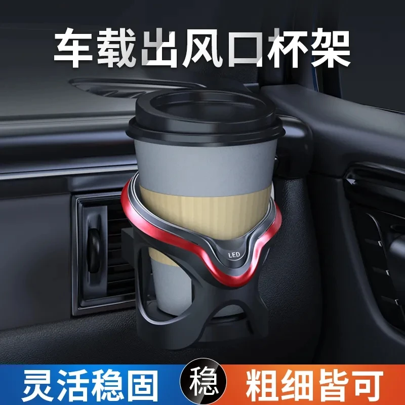 LED车载水杯架空调出风口杯架 带灯置物架茶杯架杯托多功能饮料架