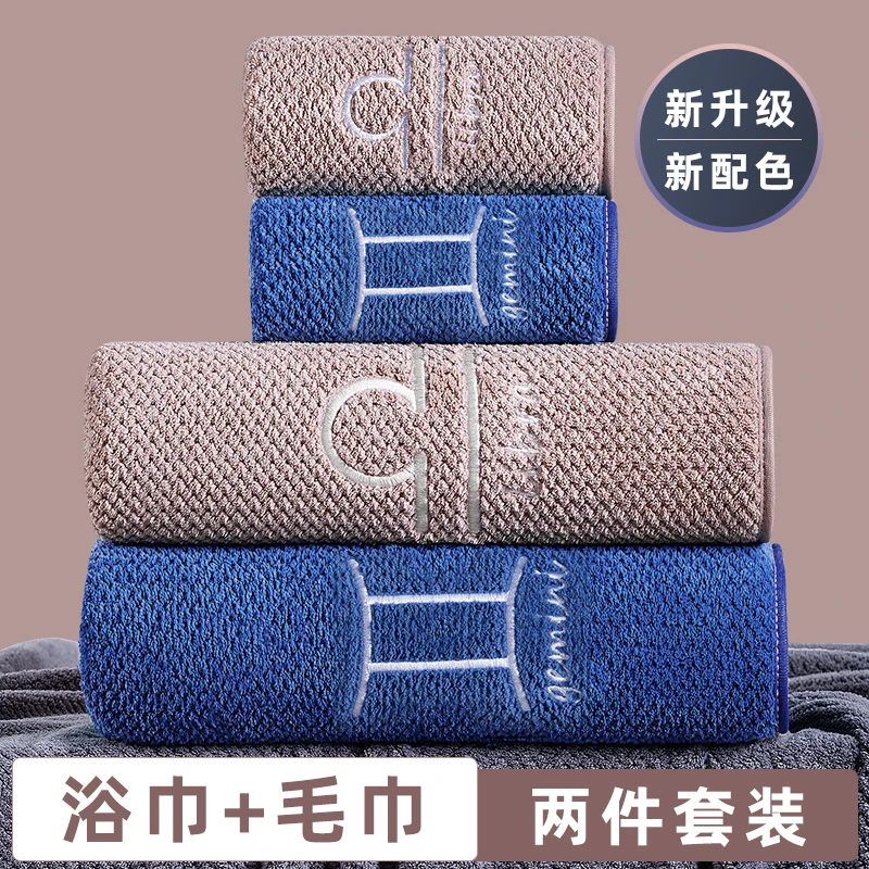 星座浴巾两件套成人男女家用洗脸洗澡柔软吸水加厚情侣款毛巾裹巾
