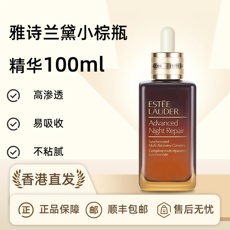 【重磅来袭】Estee Lauder/雅诗兰黛小棕瓶精华液100ml/瓶修护精华