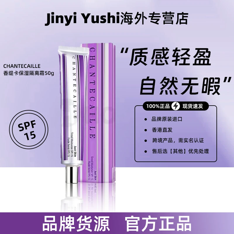 Chantecaille香缇卡隔离防晒霜Alabaster50g轻薄裸妆丝柔提亮