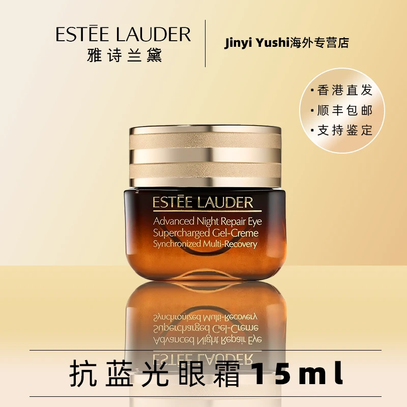 【福利购】雅诗兰黛小棕瓶抗蓝光熬夜眼霜15ml紧致修护熬夜