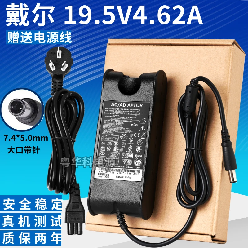 适用戴尔19.5V4.62A笔记本电源适配器19.5V4.62A大口带针充电器