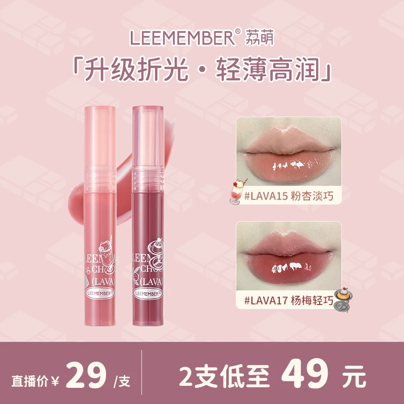 LEEMEMBER/荔萌熔岩巧克力唇蜜护唇滋润小众黄皮学生便捷显白GT