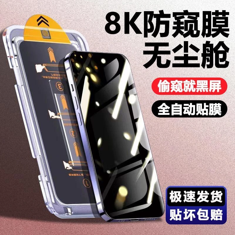 适用苹果17/16钢化膜iPhone15/14/13proMax无尘舱防窥防爆手机膜