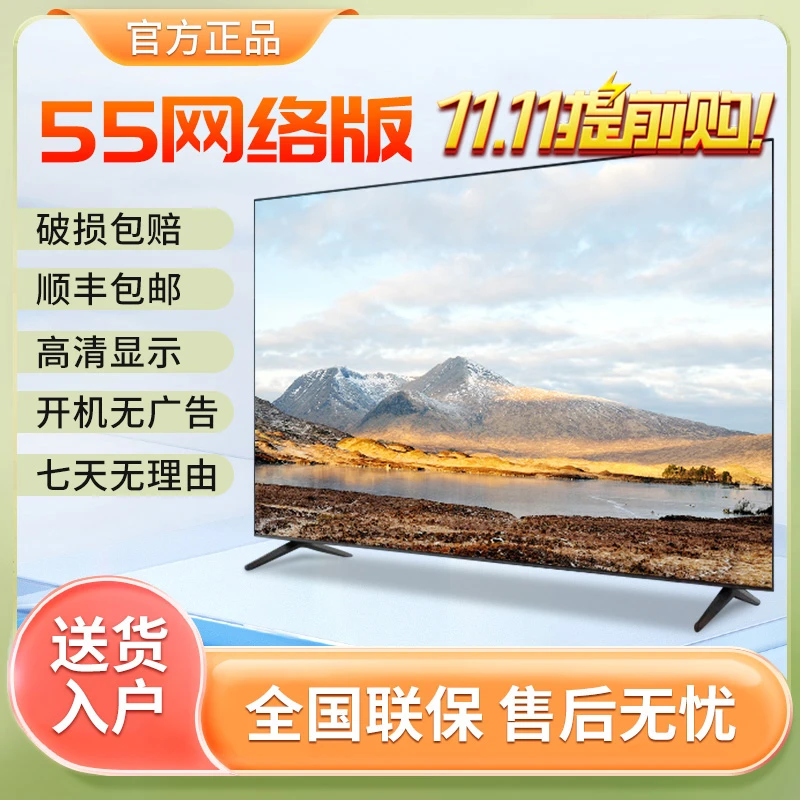 【保价双十一】55TV电视机液晶超清家用智能网络家用超薄屏幕