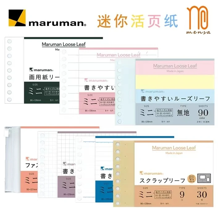 日本maruman满乐文B7迷你活页本替芯9孔彩色横线空白活页芯配件