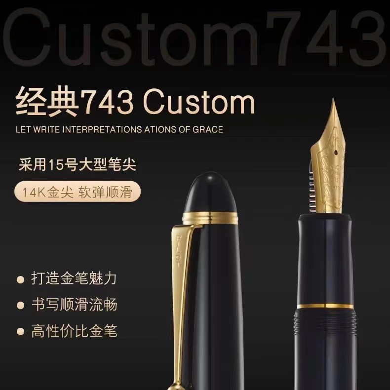 日本PILOT百乐Custom743钢笔14K金笔15号尖FKK-2000R练字钢笔