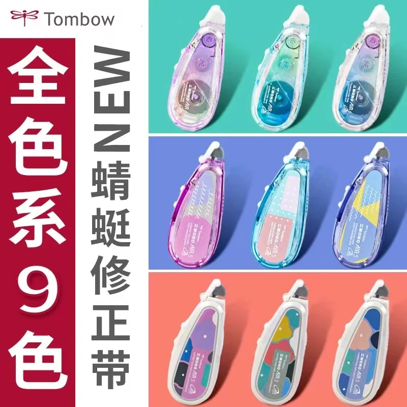 日本TOMBOW蜻蜓mono静音修正带Air款可替换芯大容量10m学生涂改带
