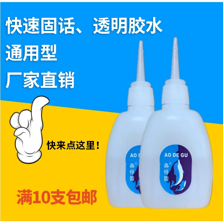 奥德固强力502胶水大小瓶红木家具修补塑料金属鞋类广告喷绘胶