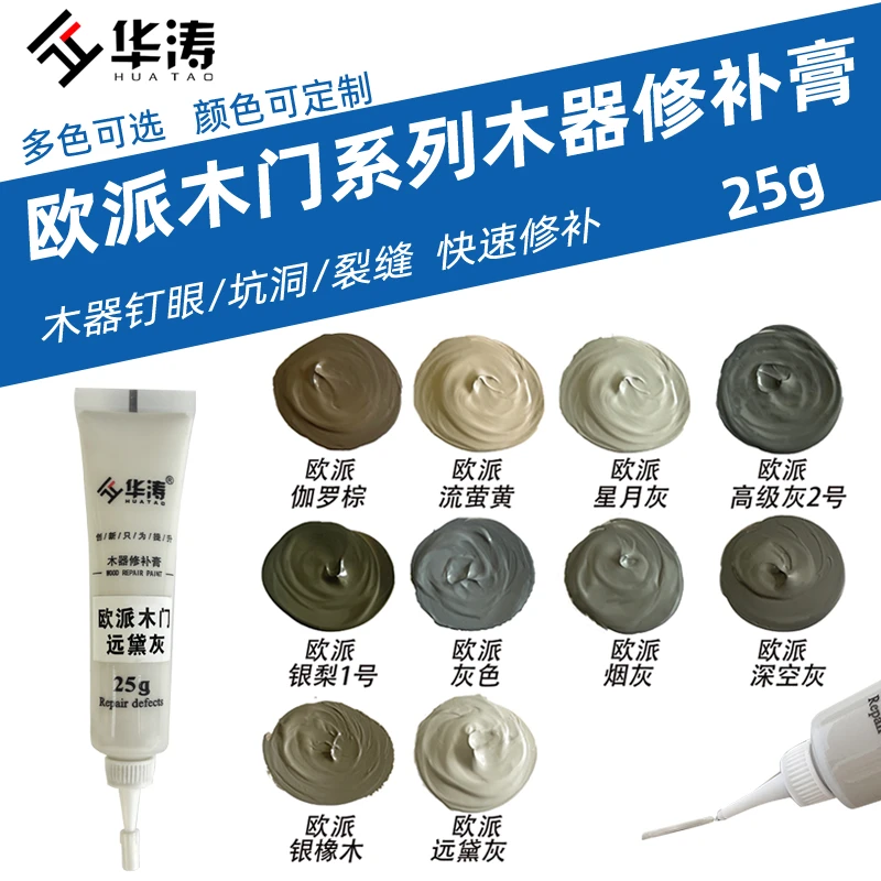 补漆膏华涛家具修补膏木门地板划痕修补漆木地板修复神器补漆笔