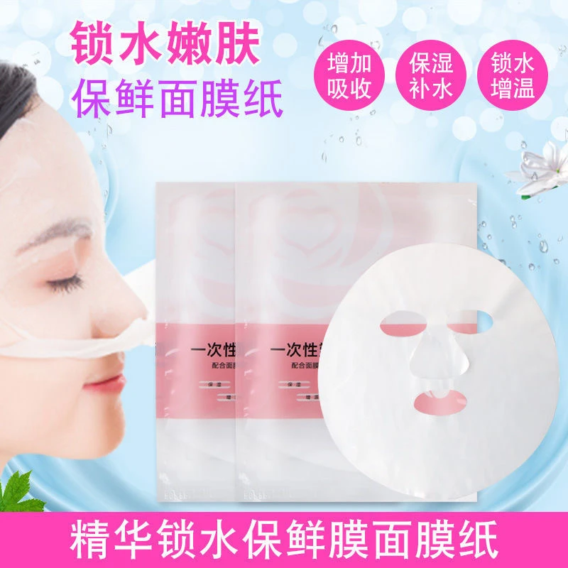 保鲜面膜贴一次性补水保湿面膜纸美容院专用免洗面膜薄贴100-200