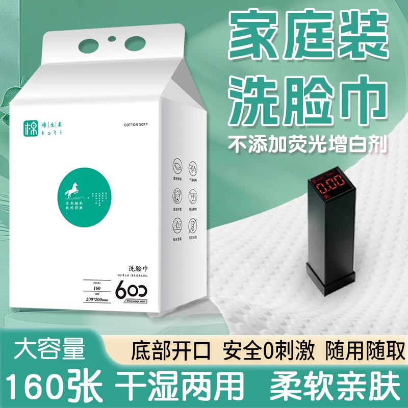 悬挂抽取式洗脸巾一次性加大加厚绵柔巾吸水不掉毛干湿两用擦脸巾