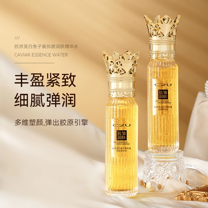 拍一发二胶原蛋白鱼子酱抗皱精华水补水舒缓弹嫩水润精华