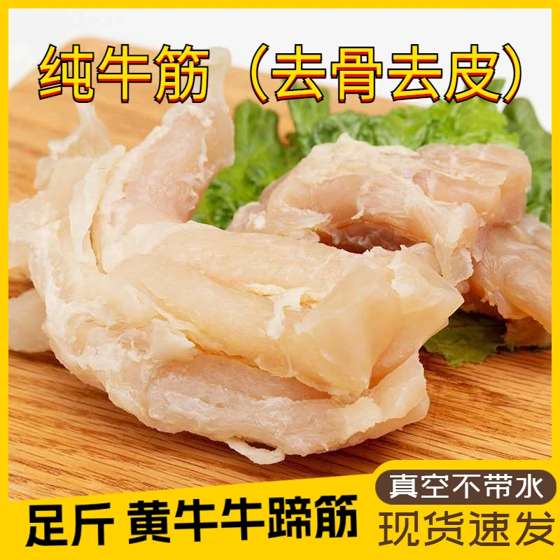 【特价大卖】牛筋去骨整箱牛蹄筋商用半成品原味新鲜火锅菜正宗批发