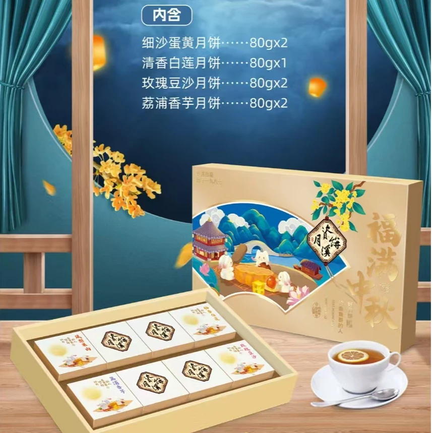 资溪面包【福满中秋】640g/盒 热卖礼盒装中秋节员工福利送礼佳选