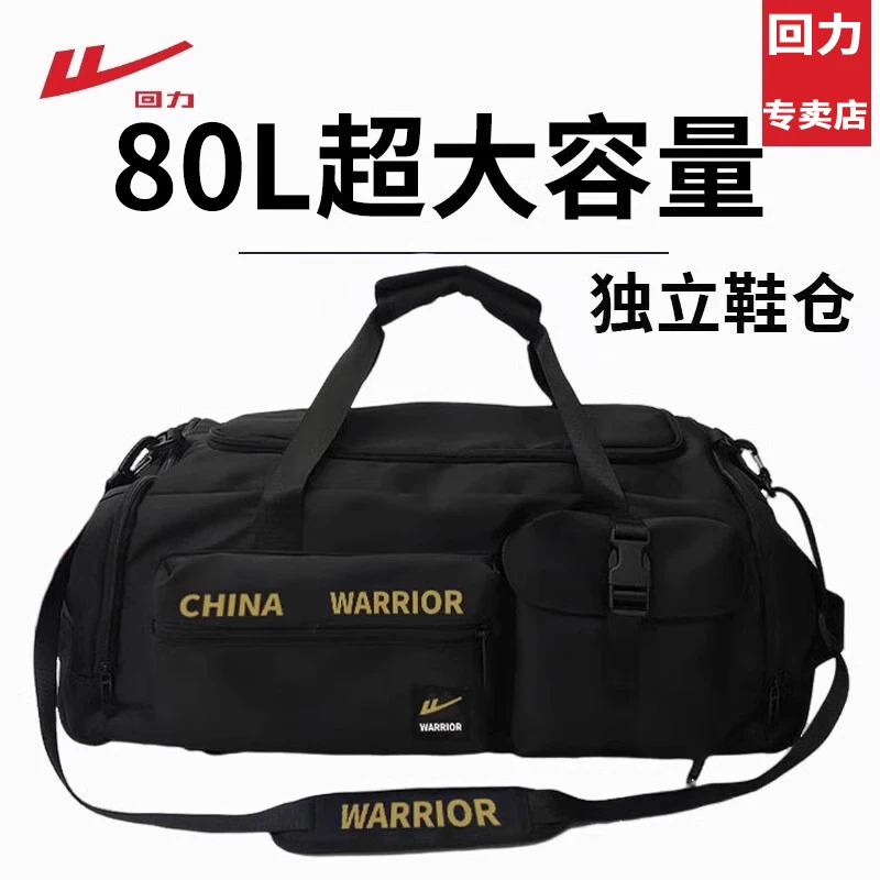 回力手提旅行包男大容量短途出行行李袋时尚干湿分离健身背包新款