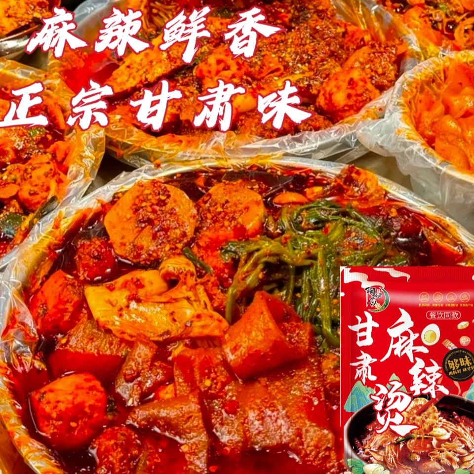 【清真】甘肃天水麻辣烫底料，正宗甘肃天水味，麻辣鲜香120g/袋浓香