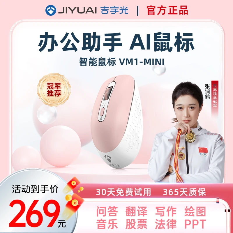 吉宇光ai智能女生专用鼠标无线蓝牙三模连接制作ppt音乐创作办公