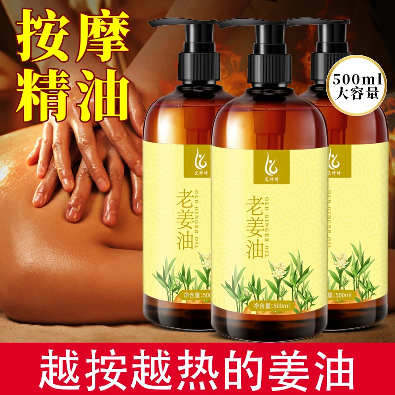 姜油发热精油艾草生姜按摩刮痧精油全身通用肩颈背部推开背美容