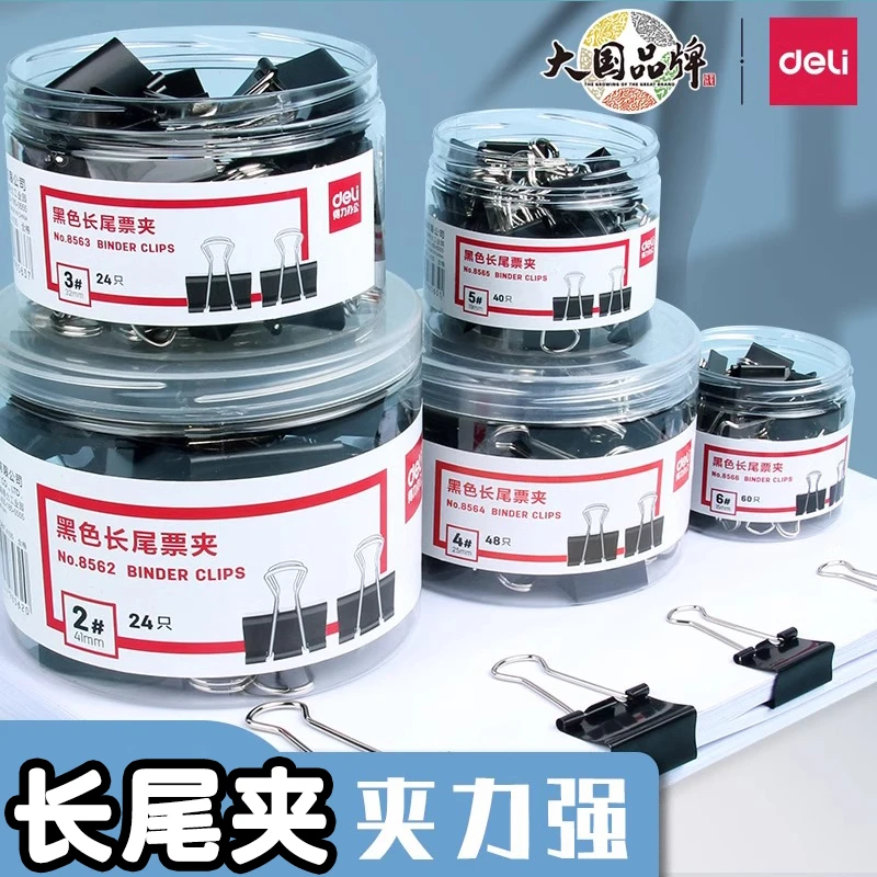 得力夹子燕尾夹文具黑色长尾夹办公用品大号文件固定铁夹不锈钢夹