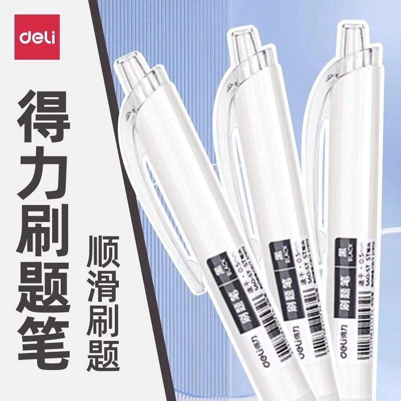 得力ST刷题笔ins速干学生通用水笔便宜爆款考试专用黑科技中性笔