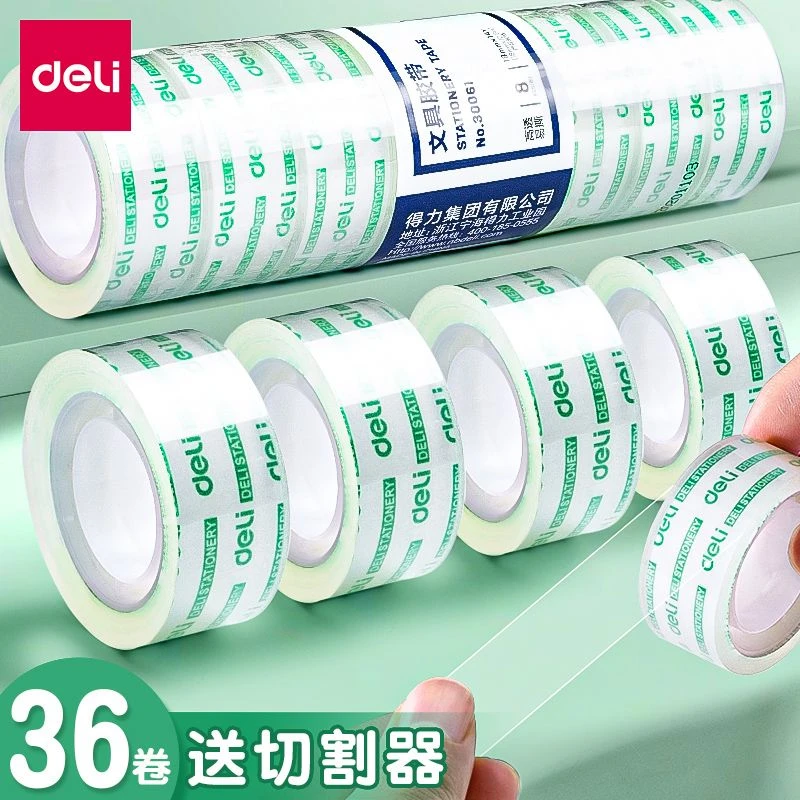 得力透明胶带小号胶布学生手撕胶纸文具胶手工包装封口胶条批发