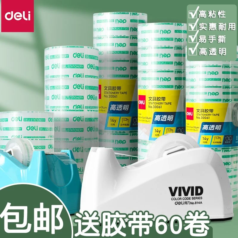 得力透明胶带切割器胶带座文具手撕胶带撕断器胶带机花束包装底座