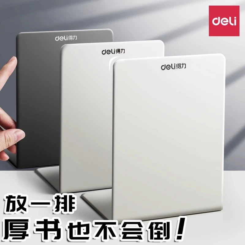 得力金属桌面书立书架书夹书档笠挡板书桌收纳神器阅读整理书籍本