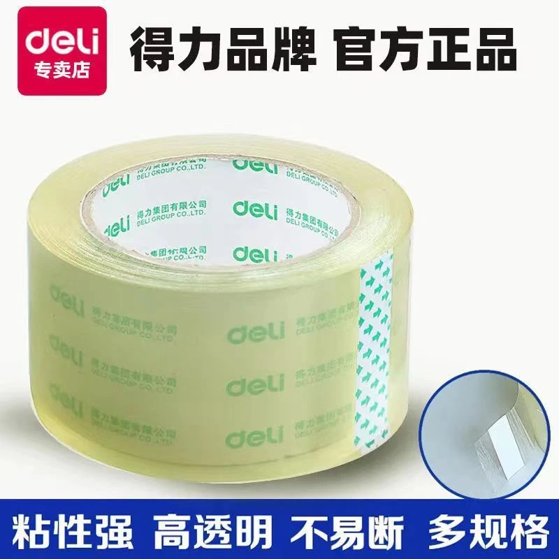 得力透明胶带高粘度强力大卷快递打包宽胶带大号胶布封口胶带批发