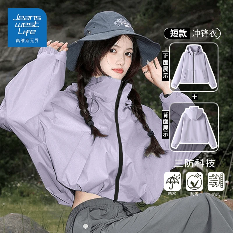 真维斯无界紫色短款冲锋衣女秋季新款爆款时尚小众三防夹克外套女