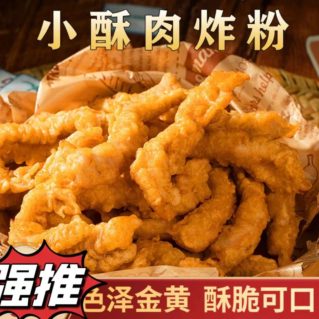 美味鲜香小酥肉粉 简单易上手 一料多用袋装食用独立包装