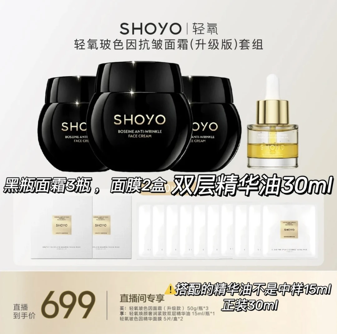 SHOYO轻/氧玻色因菁致抗皱精华霜老款黑瓶50g黑绷带玻色因面霜