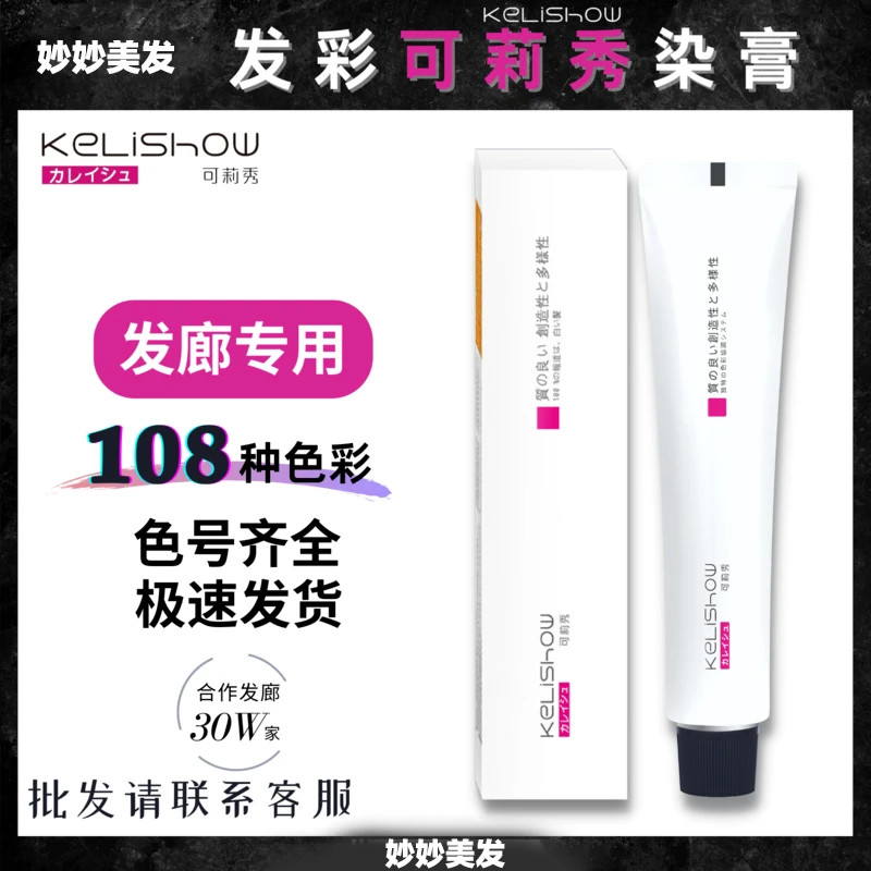 可莉秀染膏发膏染丽秀发彩可大师专用雾感冷色理发店发廊批发便携