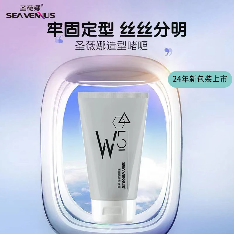 圣薇娜晶刚啫喱膏水金刚油头膏男士大背头发造型定型保湿发蜡发胶