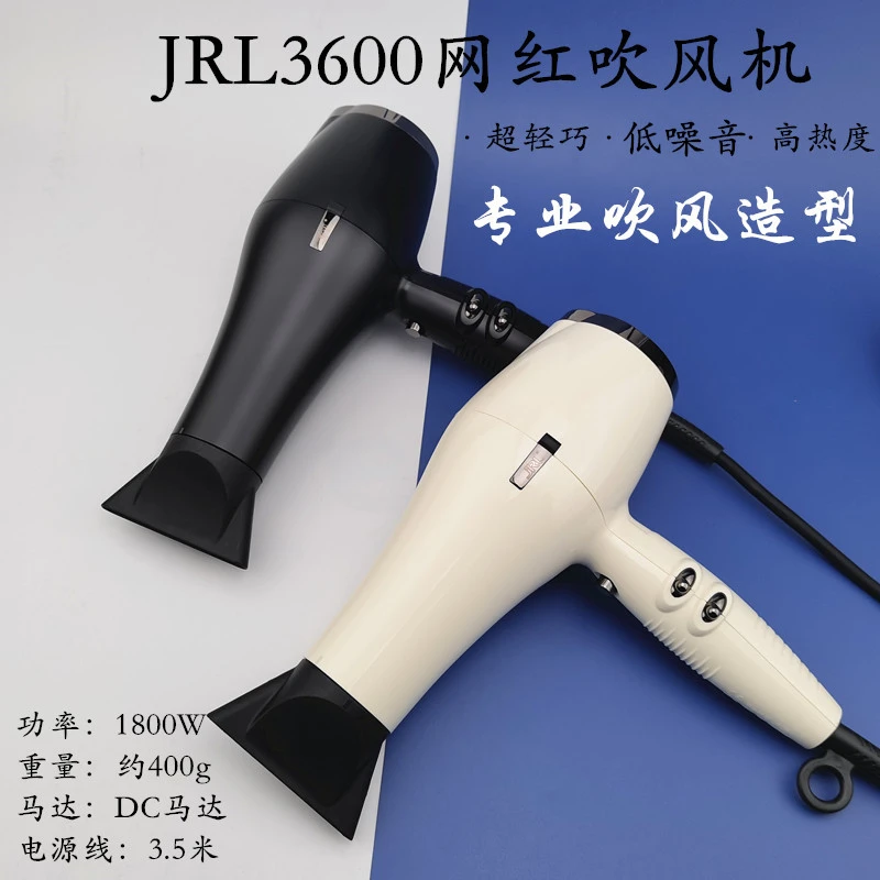 JRL吹风机3600网红时尚轻巧低噪音高热度专业造型吹干发型师使用