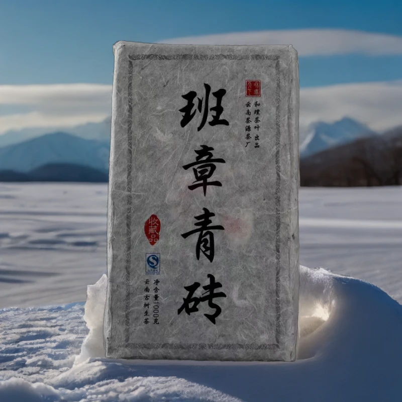 和璞天下云10年班章青砖1000克珍藏古树送人茶叶厂家直销茶厂出品