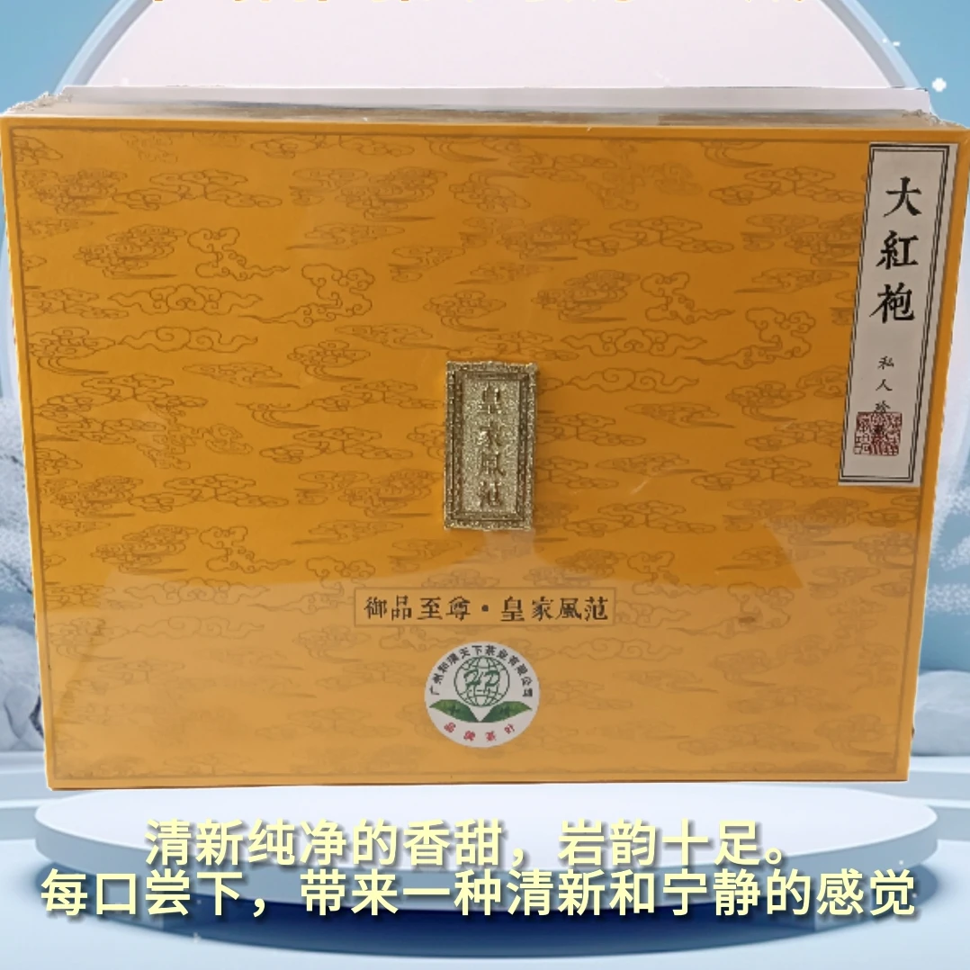 和璞天下正岩大红袍500克正宗珍藏高档礼盒装干净经典云韵云御品