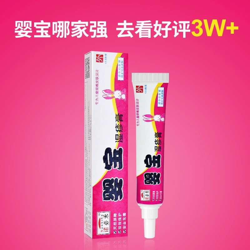 正品婴宝护肤膏抑菌儿童乳膏