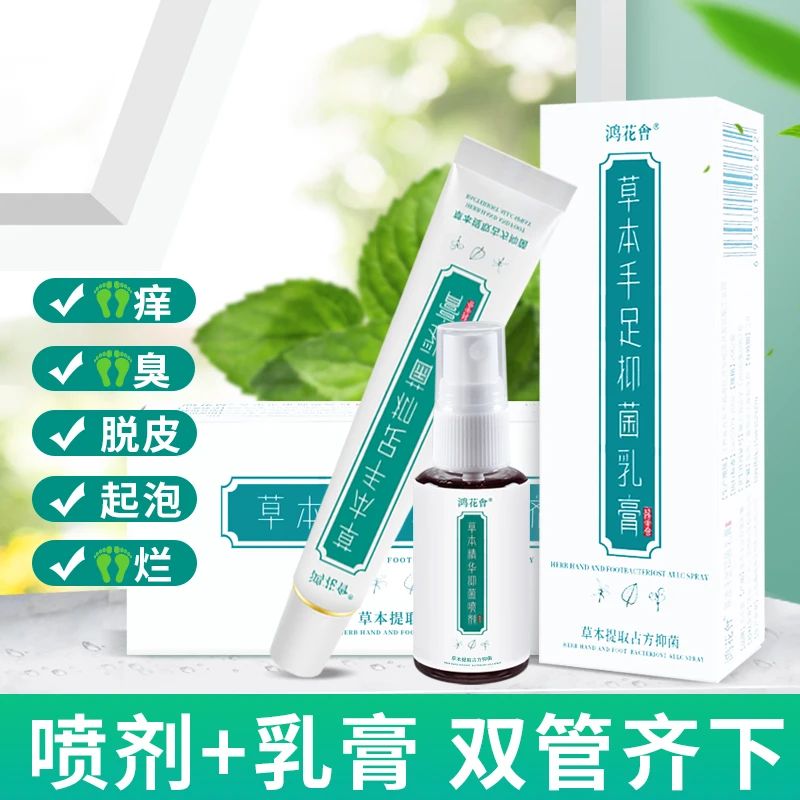 【好货推荐】草本足爽套装喷雾脚膏止痒脱皮脚臭香港 脚喷剂