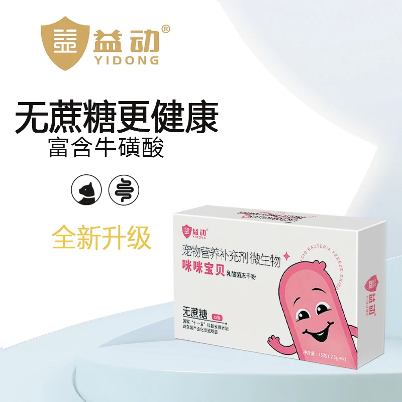 益动咪咪宝贝猫咪宠物益生菌2.5g*6袋/盒 富含牛磺酸肠胃