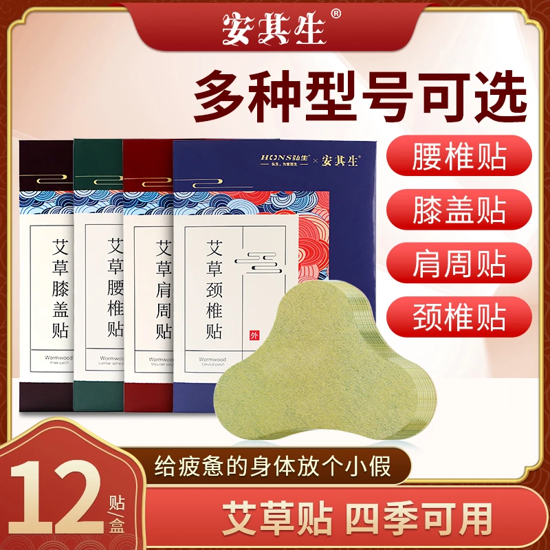 安其生艾草贴颈椎腰椎护理养护草本温和透气家用身体萃取艾灸贴