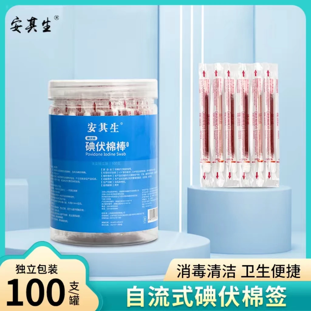 安其生碘伏棉签棉棒消毒液一次性消毒液便携独立装家用婴儿外出