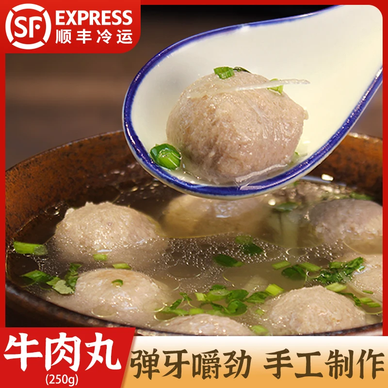 牛肉丸 闽南美食 泉州特产  手打肉丸 火锅丸子 250g